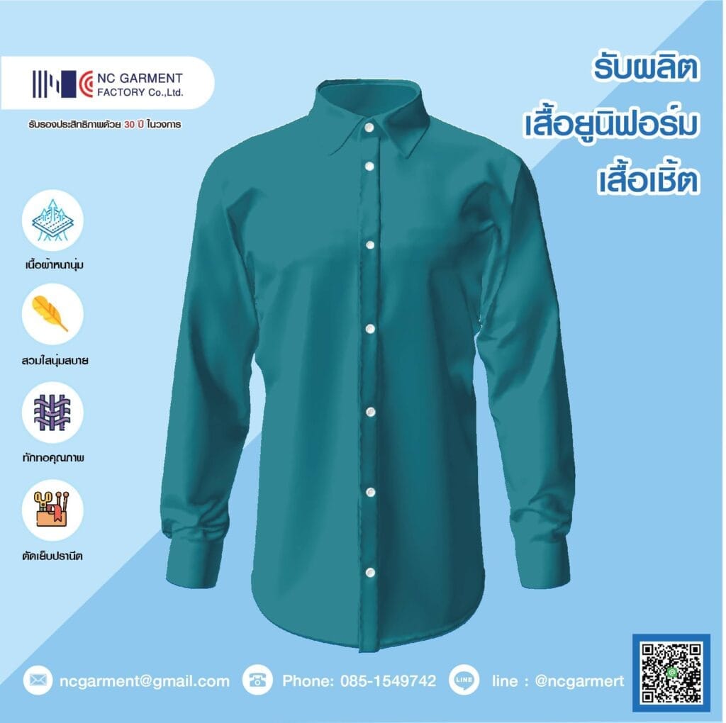 รับผลิตเสื้อผ้า