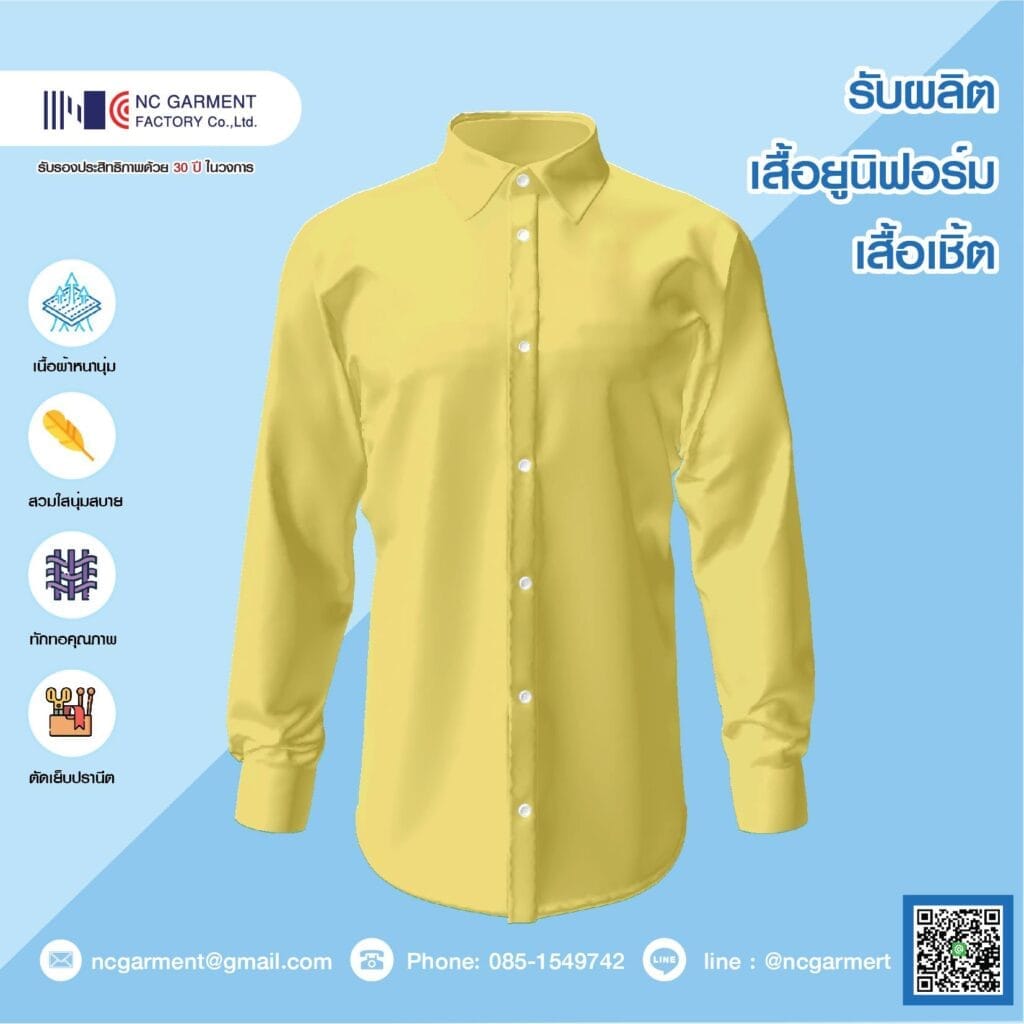 โรงงาน รับผลิตเสื้อ NC Garment?