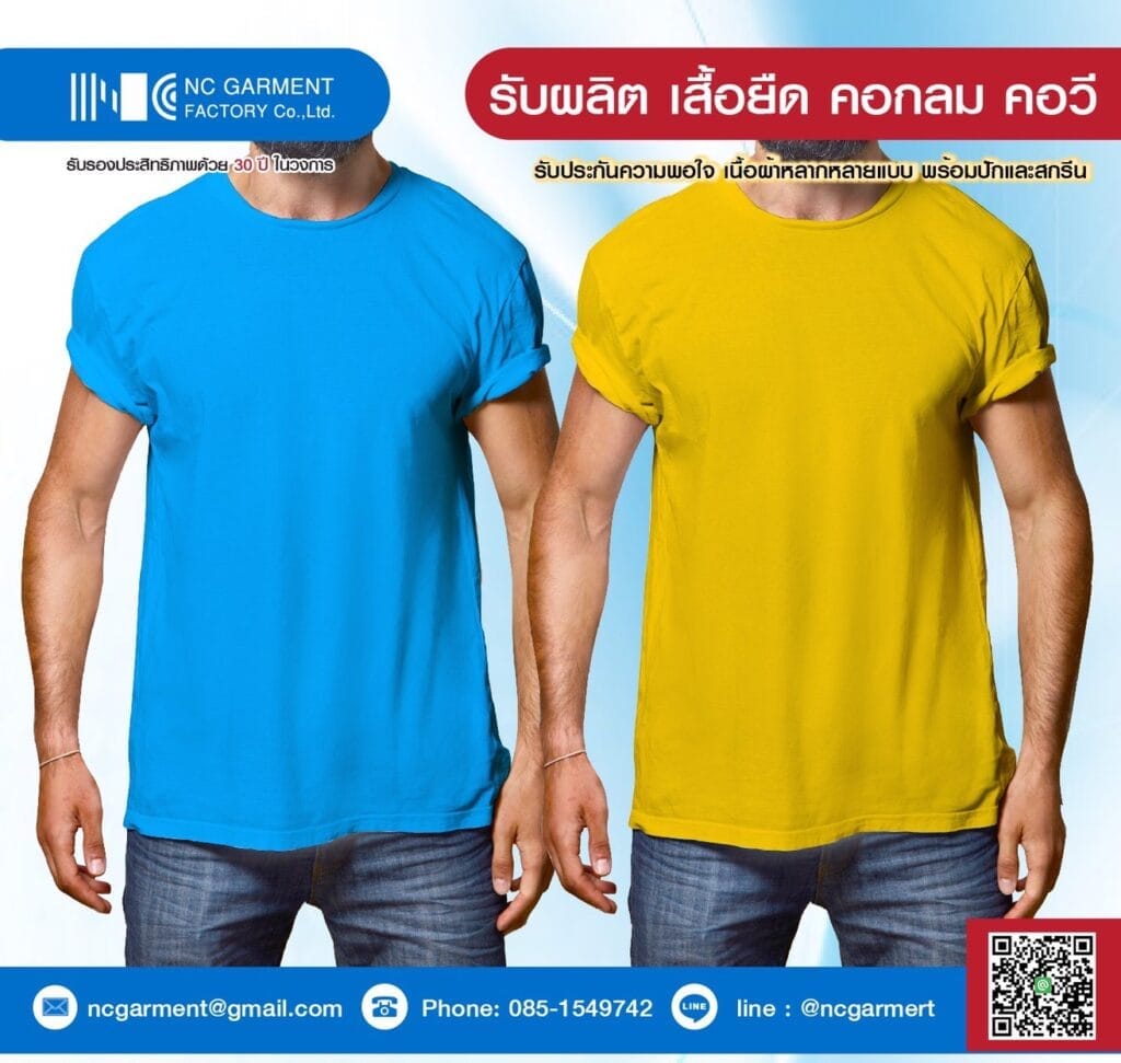 ผลิตเสื้อยืด