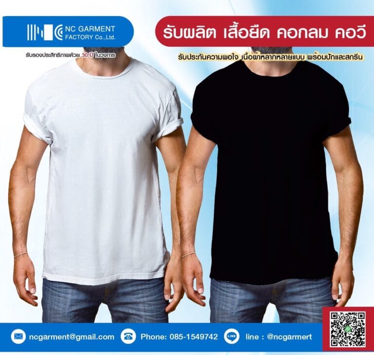 รับผลิตเสื้อผ้า