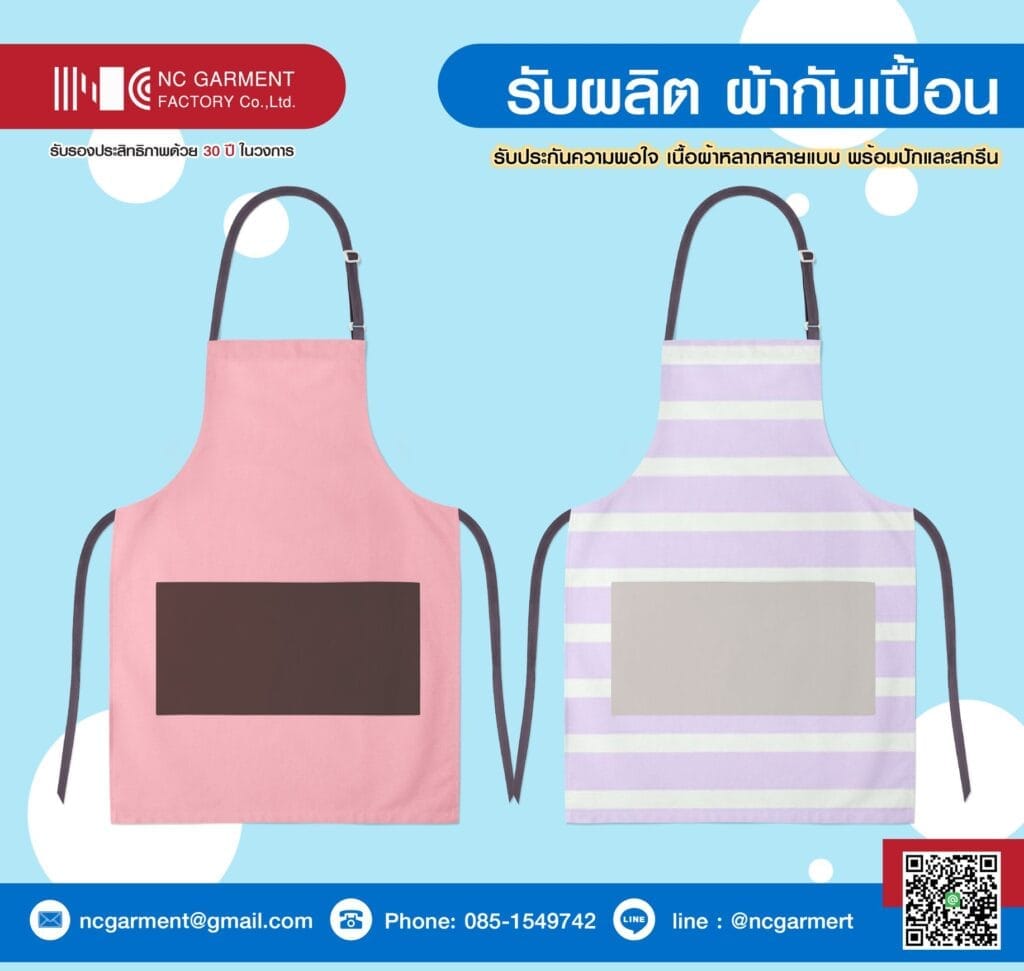 aprons ncgarment 1