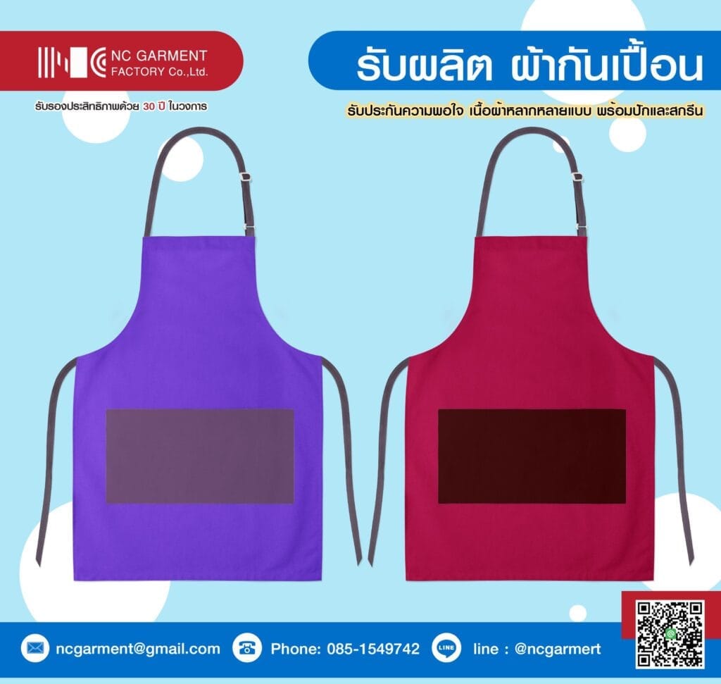 aprons ncgarment 2