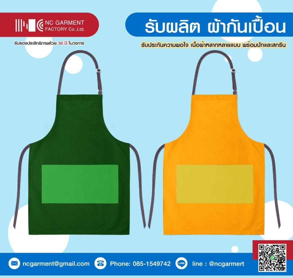 aprons ncgarment 3