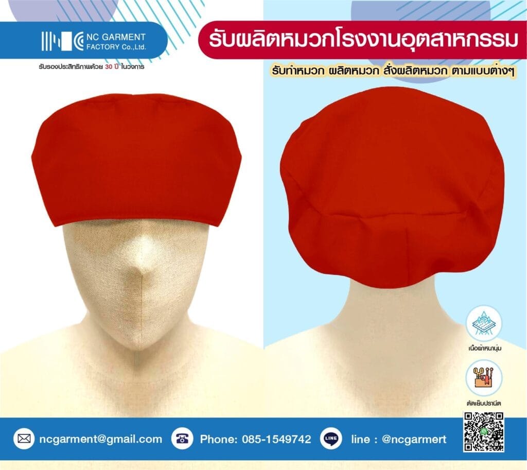 รับผลิตหมวก