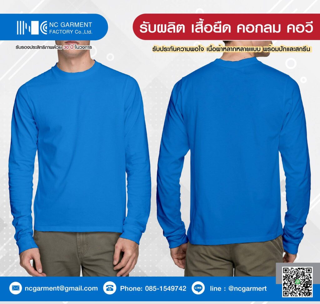 long sleeved shirt ncgarment 1