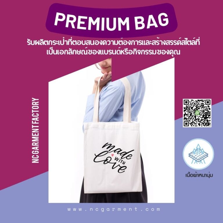 กระเป๋าผ้าแคนวาสสะพายข้าง