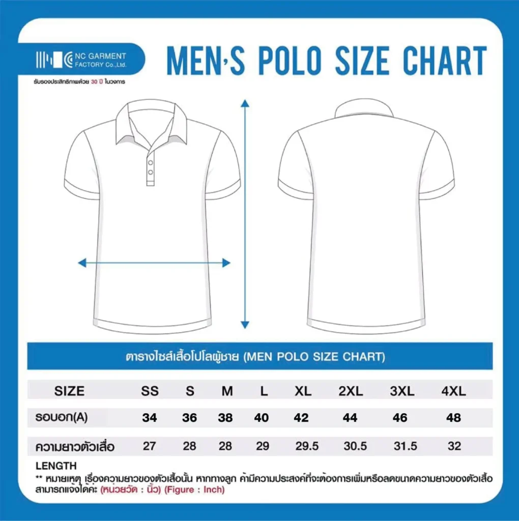 Products 14 ตารางไซซ์เสื้อโปโลผู้ชาย NC GARMENT