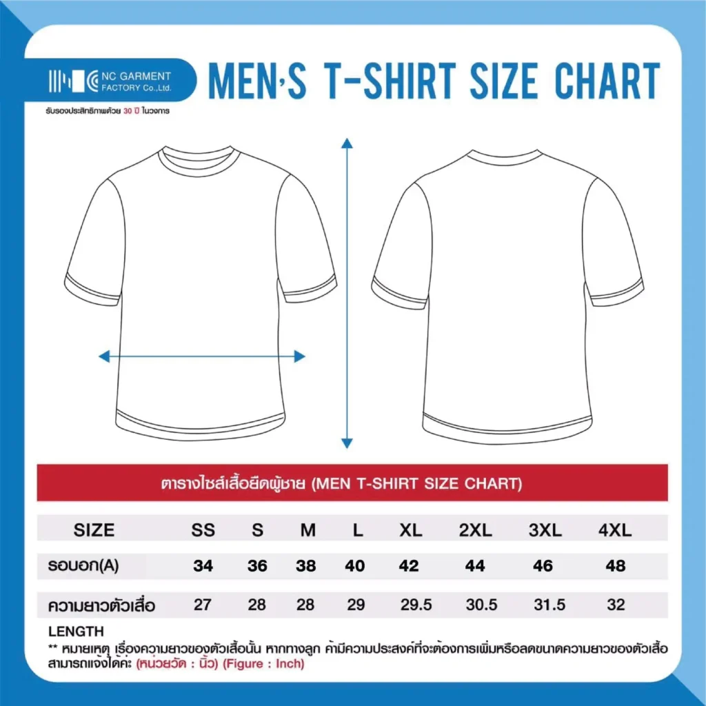 Products 16 ตารางไซซ์เสื้อยืดผู้ชาย NC GARMENT